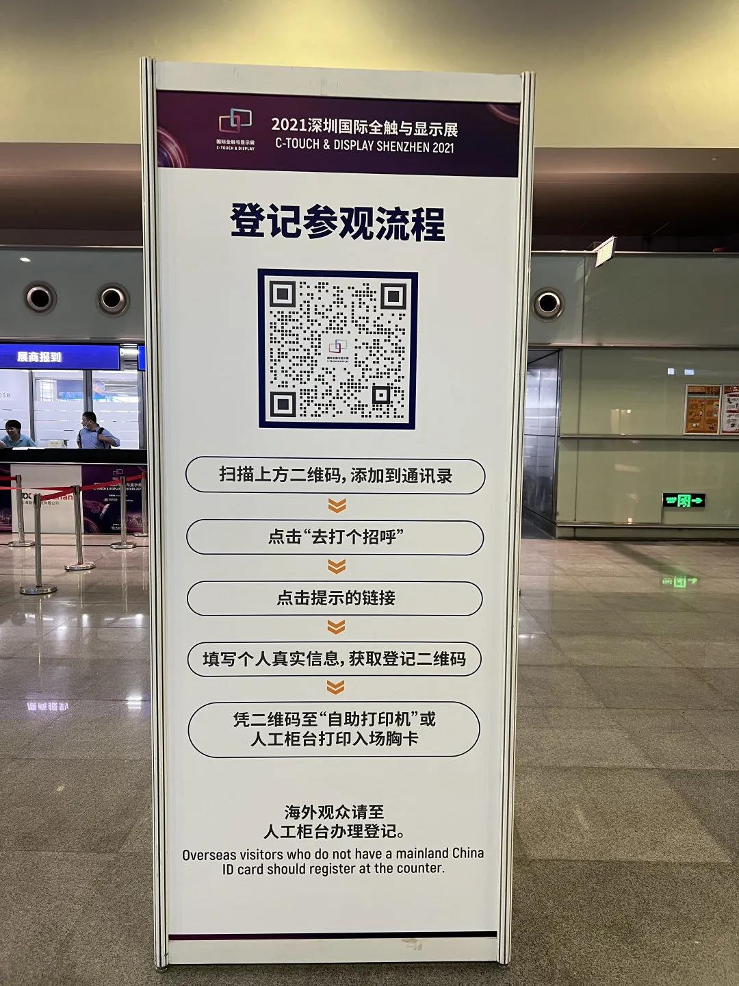 芭乐视频下载黄版助您了解2021深圳国际全触与显示展参观流程