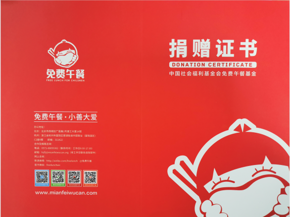 昆山芭乐视频下载黄版收到千张爱心餐桌捐赠证书