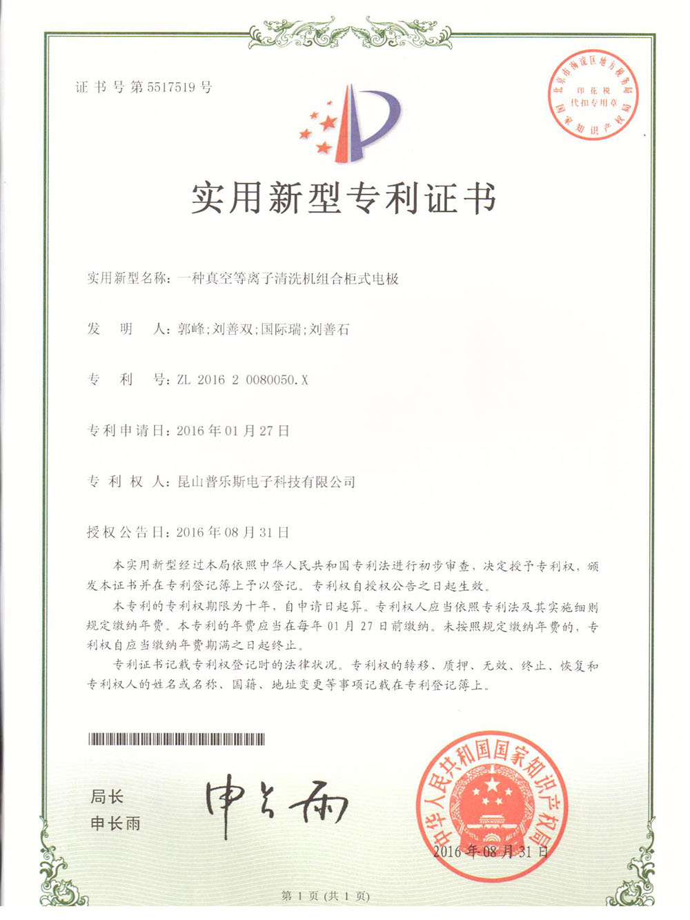 一种真空芭乐视频色app下载机组合柜式电极