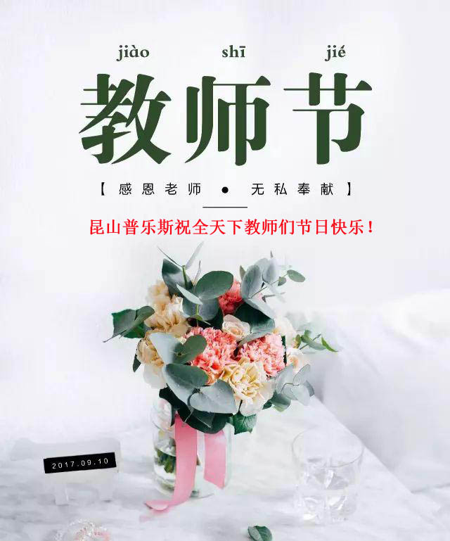芭乐视频下载黄版（PLAUX)祝全天下教师们节日快乐，您辛苦了！