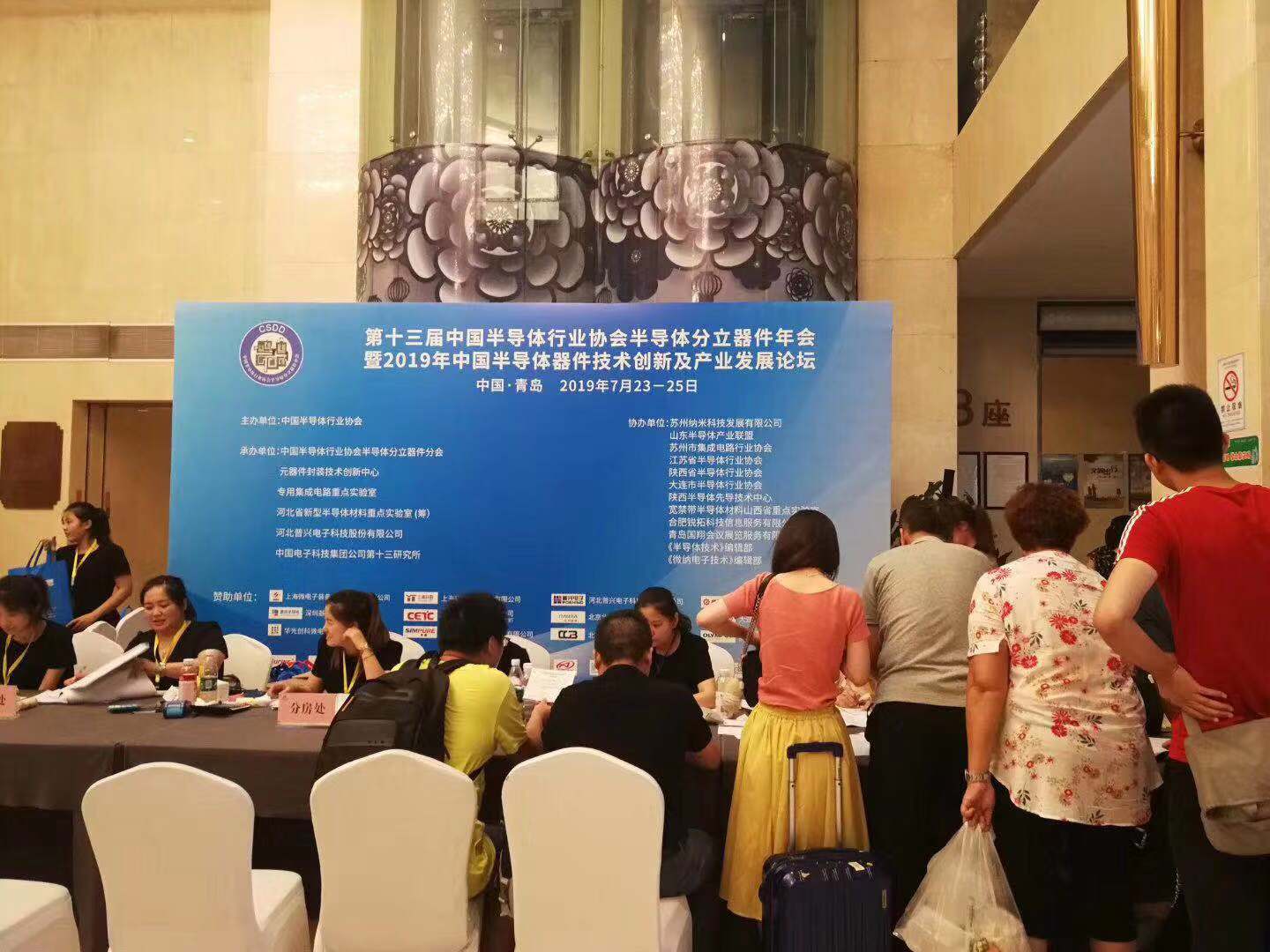 芭乐视频色app下载机厂商参与半导体分立器件年会-芭乐视频下载黄版芭乐视频色app下载机