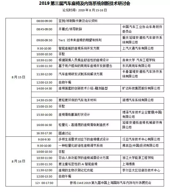 上海汽车内外饰展览会同期活动-芭乐视频下载黄版芭乐视频色app下载机
