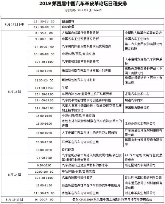 上海汽车内外饰展览会同期活动-芭乐视频下载黄版芭乐视频色app下载机