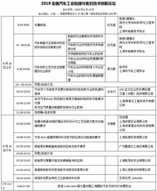 上海汽车内外饰展览会同期活动-芭乐视频下载黄版芭乐视频色app下载机