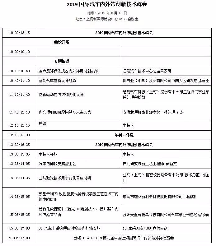 上海汽车内外饰展览会同期活动-芭乐视频下载黄版芭乐视频色app下载机