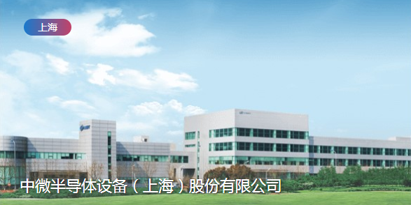 中微半导体拟定投资上海睿励-芭乐视频下载黄版芭乐视频色app下载机
