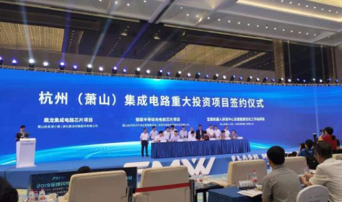 杭州集成电路产业园启动，四大产业项目落户萧山！-芭乐视频下载黄版芭乐视频色app下载机