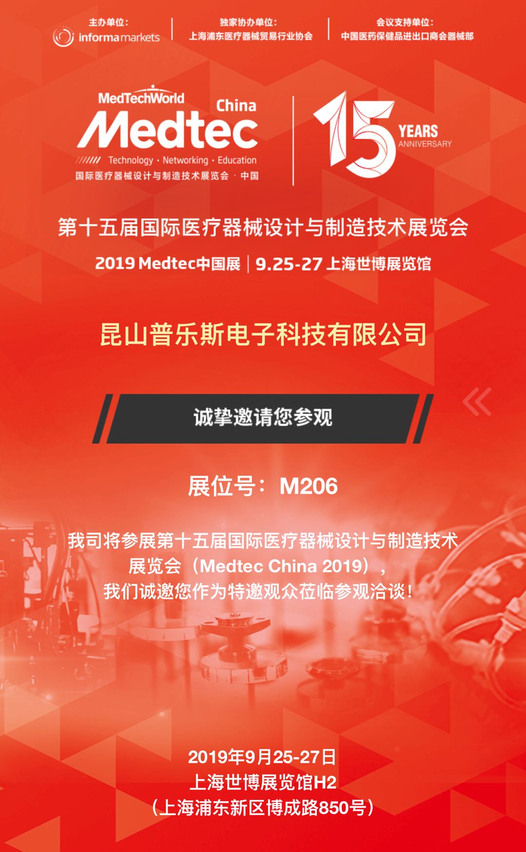 2019上海Medtec中国展第1天-芭乐视频下载黄版芭乐视频app在线官网入口