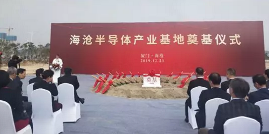 海沧半导体产业基地项目奠基-芭乐视频下载黄版芭乐视频色app下载设备
