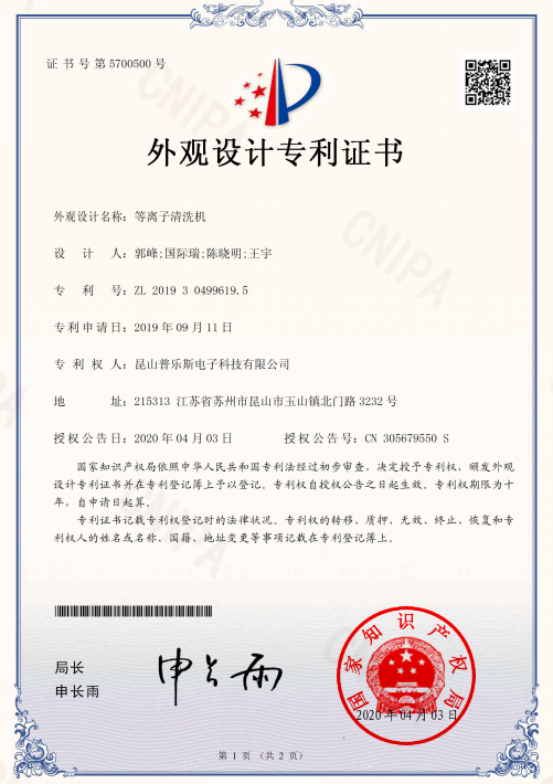 芭乐视频下载黄版芭乐视频色app下载机外观设计专利证书