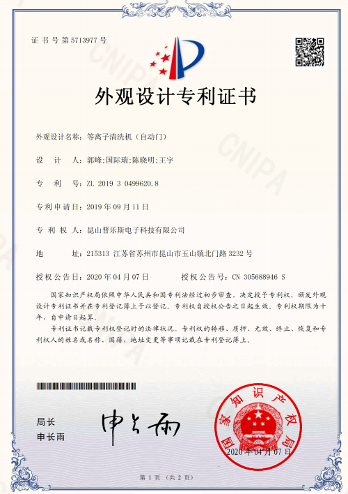 芭乐视频下载黄版芭乐视频色app下载机自动门外观设计专利证书