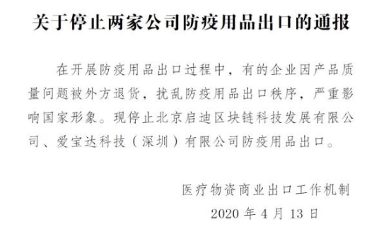 停止两家公司防疫用品出口，芭乐视频下载黄版芭乐视频色app下载机观察