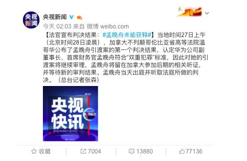 孟晚舟未能获释，央视新闻报道