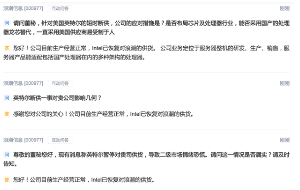 浪潮信息表示英特尔已恢复对其供货-芭乐视频下载黄版芭乐视频色app下载机
