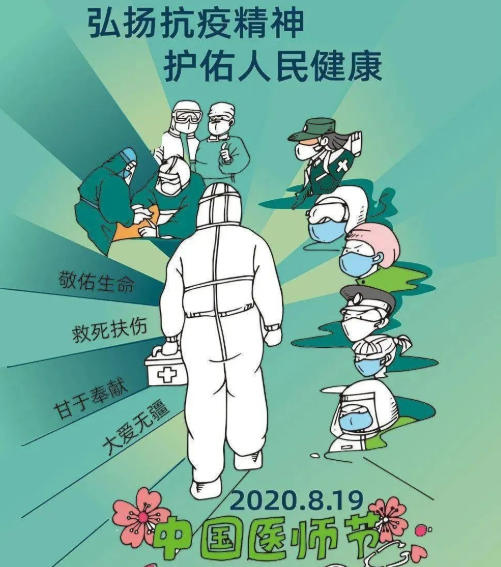 中国医师节，致敬逆行者-芭乐视频下载黄版芭乐视频色app下载机