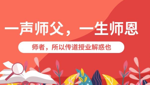 师者之节，感恩在心-芭乐视频下载黄版芭乐视频色app下载机
