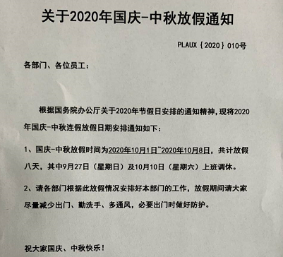 芭乐视频下载黄版芭乐视频色app下载机2020国庆中秋双节放假通知