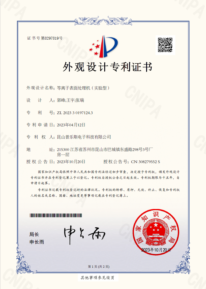 <b>芭乐视频app在线官网入口机（实验型）外观设计专利</b>
